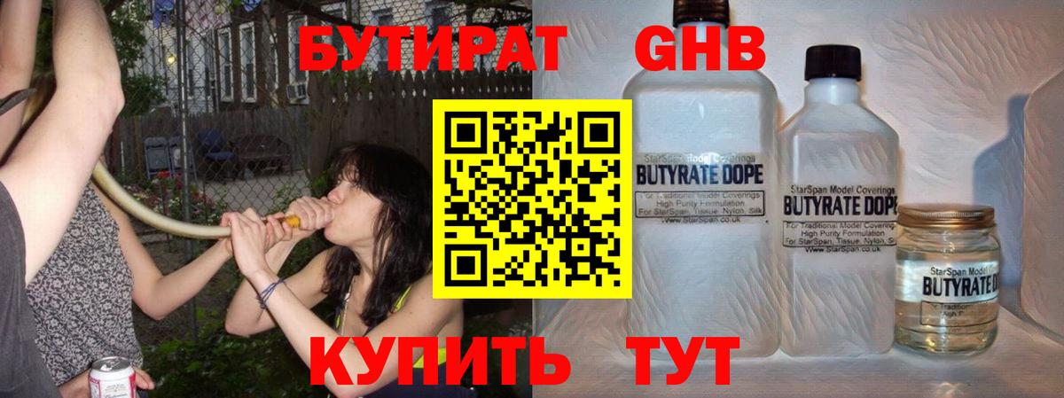 Кумертау  БУТИРАТ  Вход с VPN  Бутират BDO 33% 