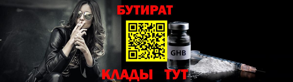 БУТИРАТ жидкий экстази Кумертау