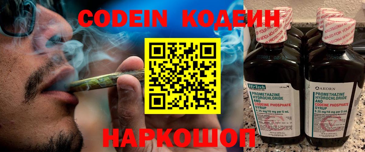 Codein Purple Drank  Кодеиновый сироп Lean напиток Lean (лин)  Вход с VPN  Кумертау 