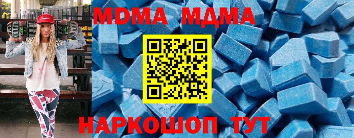 МДМА  Вход с VPN  Кумертау  МДМА Molly  МДМА crystal 