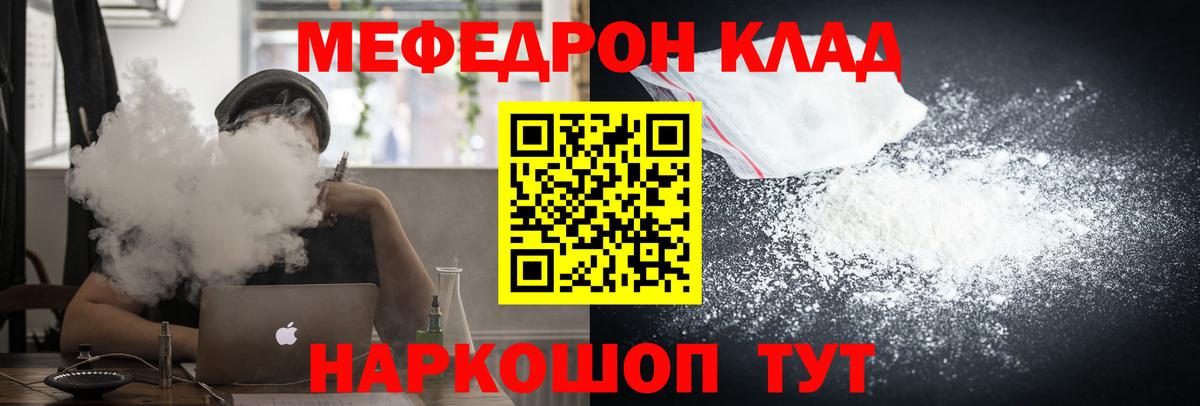Мефедрон мяу мяу  Мефедрон VHQ  Меф  что такое наркотик  Вход с VPN  Кумертау 