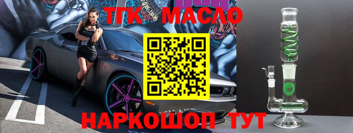 ТГК гашишное масло Кумертау